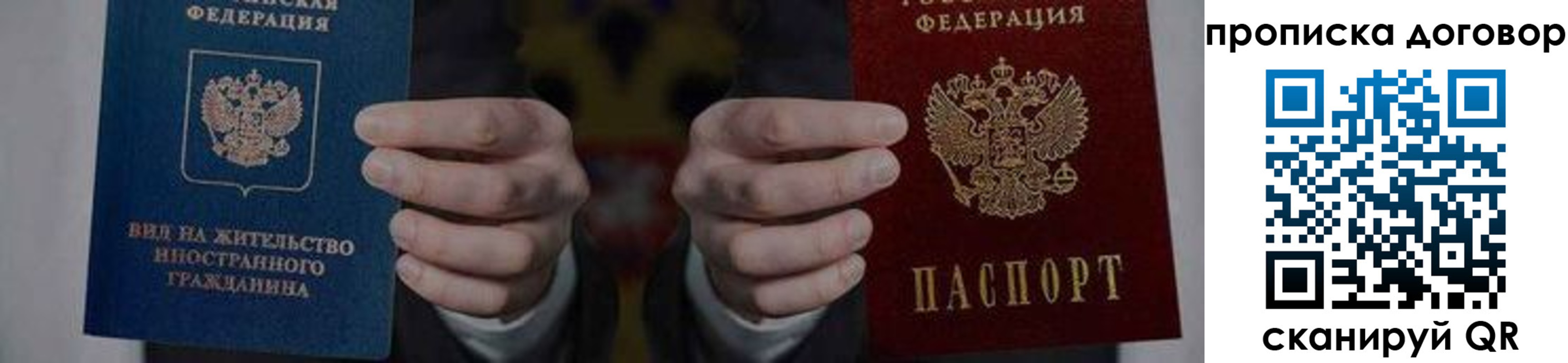 прописка законно в Россоши