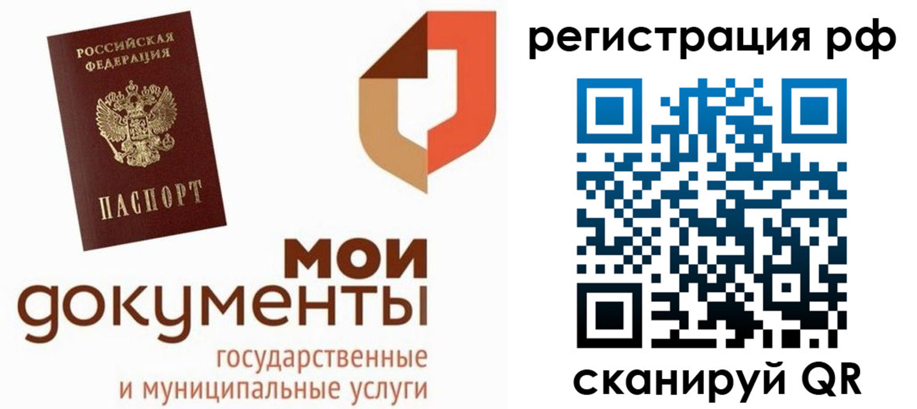 временная регистрация для школы в Россоши