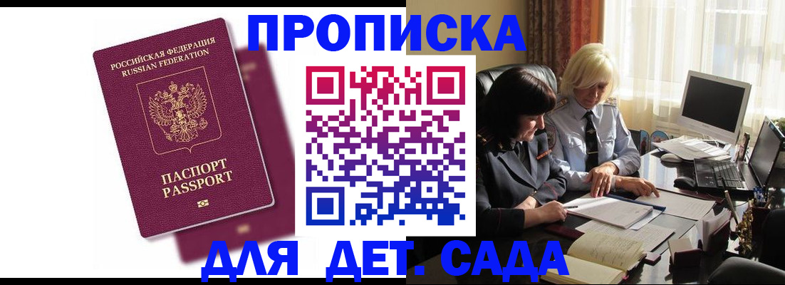 временная прописка в Россоши