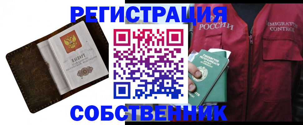 купить прописку в Россоши