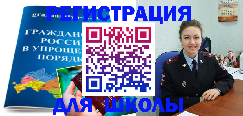 купить прописку в Россоши
