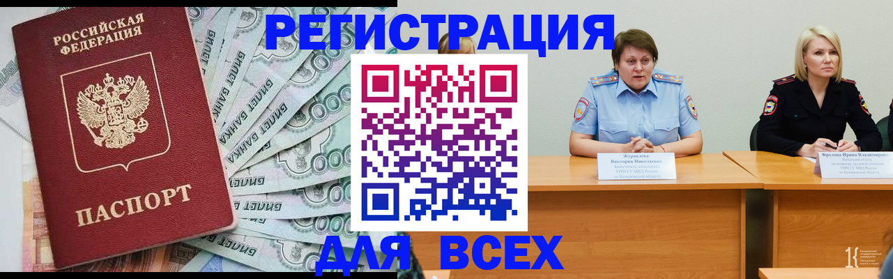 временная регистрация недорого в Россоши