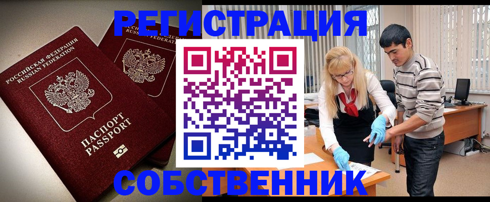 прописка в квартире в Россоши