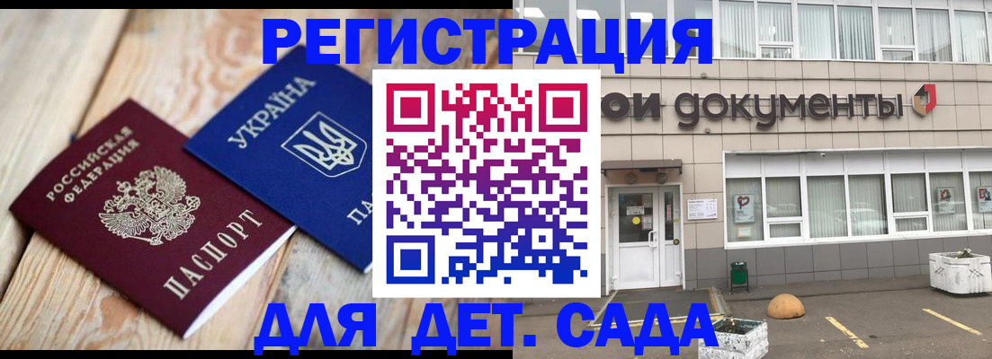 временная прописка в Россоши